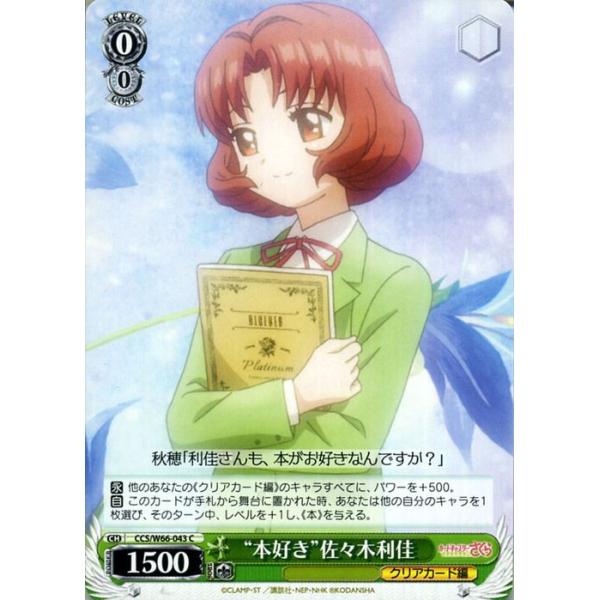 CLAMP in CARDLAND ドラマチックデッキ カードキャプターさくら 8