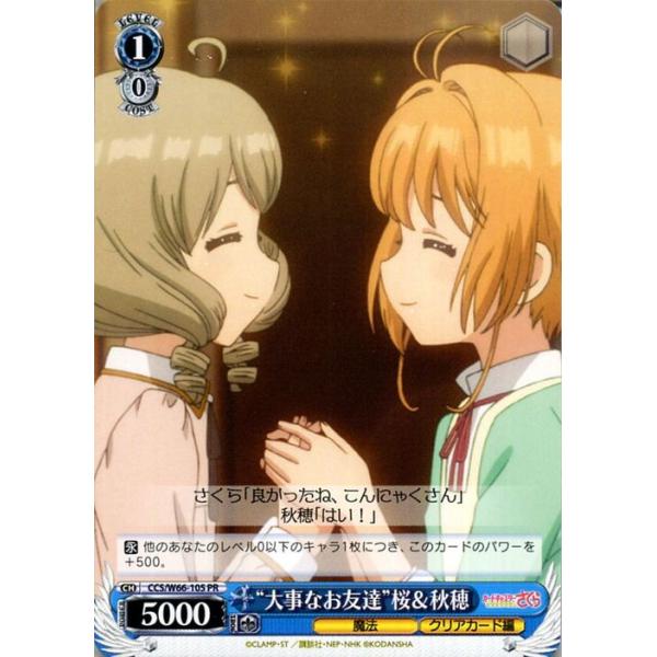 ヴァイスシュヴァルツ カードキャプターさくら クリアカード編 大事なお友達 桜 秋穂 Pr Ccさくら Ccs W66 105 キャラクター 魔法 青 Dejapan Bid And Buy Japan With 0 Commission
