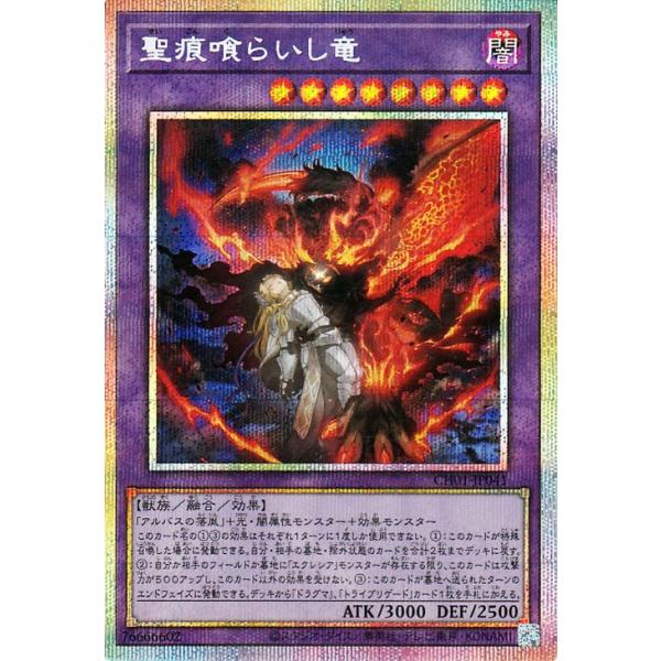 遊戯王　The Fallen＆The Virtuous 聖痕喰らいし竜　プリズマ TheFallenTheVirtuous【プリズマティックシークレット】{CH01-JP019