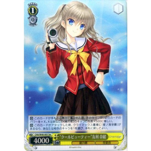 ヴァイスシュヴァルツ Charlotte シャーロット クールビューティー 友利 奈緒 Sec Buyee Servicio De Proxy Japones Buyee Compra En Japon