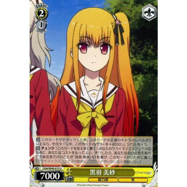 ヴァイスシュヴァルツ Charlotte シャーロット 黒羽 美砂 Buyee Buyee 日本の通販商品 オークションの代理入札 代理購入