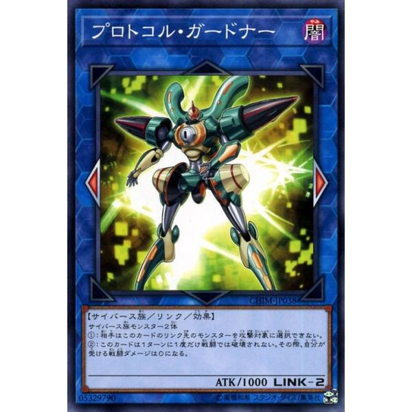 遊戯王カード プロトコル ガードナー ノーマル カオス インパクト Chim リンク 効果モンスター 闇属性 サイバース族 ノーマル Chim Jp038 N カードミュージアム Yahoo 店 通販 Yahoo ショッピング