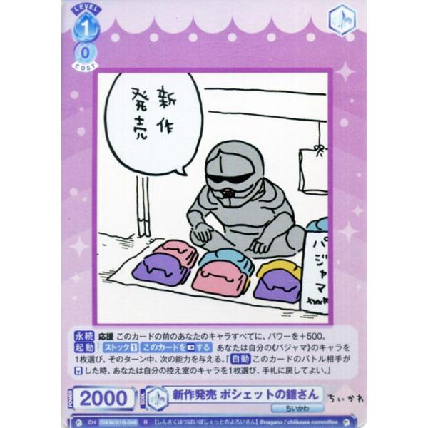 ちいかわ　ヴァイスシュバルツブラウ スタートデッキ『ちいかわ』｜Item(商品情報)｜ヴァイスシュヴァルツ