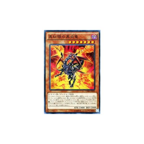 遊戯王オフィシャルカードゲーム デュエルモンスターズ 遊戯王 真紅眼