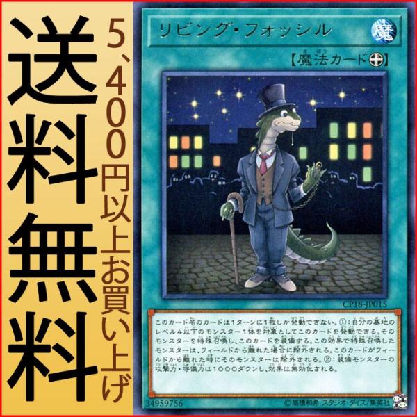 遊戯王カード リビング フォッシル レア コレクターズパック 18 Cp18 装備魔法 Cp18 Jp015 R カードミュージアム Yahoo 店 通販 Yahoo ショッピング
