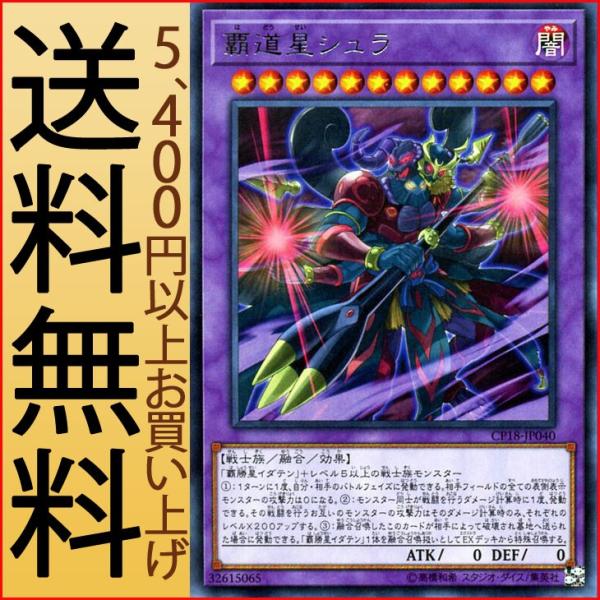 遊戯王カード 覇道星シュラ レア コレクターズパック 18 Cp18 融合 効果モンスター 闇属性 戦士族 Buyee Buyee บร การต วกลางจากญ ป น ซ อจากประเทศญ ป น