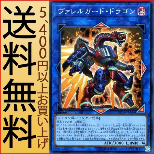 遊戯王カード ヴァレルガード ドラゴン スーパーレア コレクターズパック 18 Cp18 ヴァレット リンク 効果モンスター 闇属性 ドラゴン族 Buyee Buyee Japanese Proxy Service Buy From Japan Bot Online