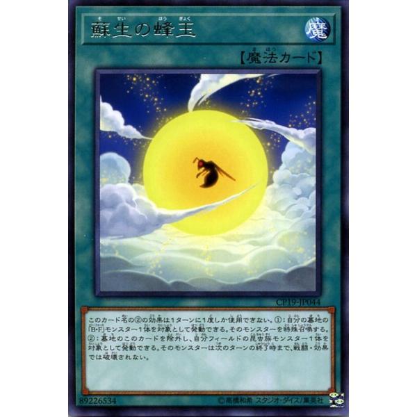 遊戯王カード 蘇生の蜂玉 レア コレクターズパック 革命の決闘者編 Cp18 ビー フォース 通常魔法 レア Buyee Buyee Japanese Proxy Service Buy From Japan Bot Online
