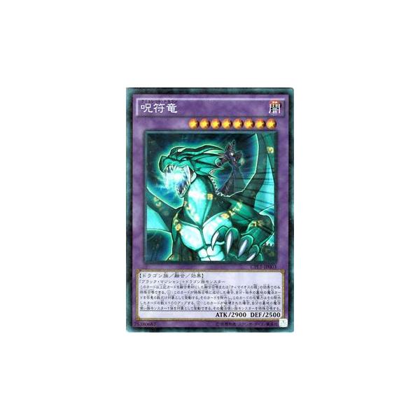 遊戯王 コレクターズパック 呪符竜 コレクターズレア 伝説の決闘者編 Cpl1 Jp003 Buyee Buyee บร การต วกลางจากญ ป น ซ อจากประเทศญ ป น