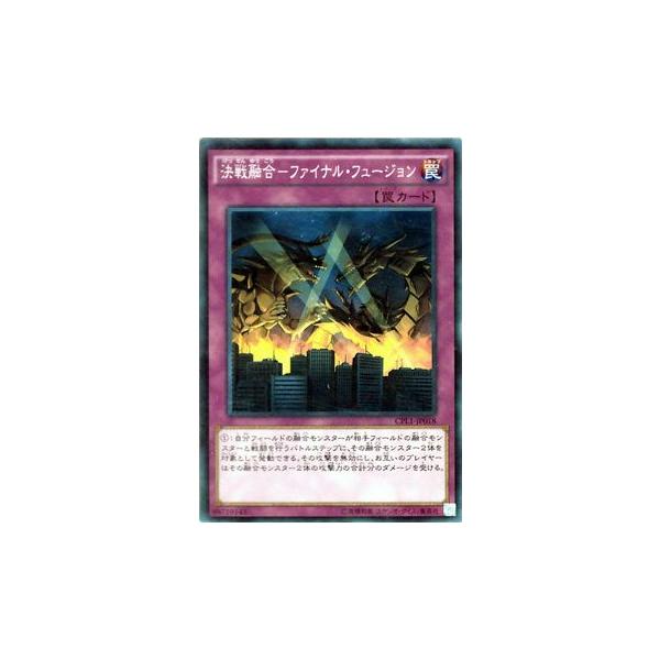 遊戯王 コレクターズパック 決戦融合 ファイナル フュージョン 伝説の決闘者編 Cpl1 Jp018 Buyee 日本代购平台 产品购物网站大全 Buyee一站式代购 Bot Online