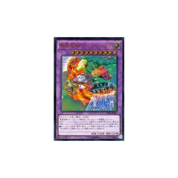 遊戯王オフィシャルカードゲーム デュエルモンスターズ 遊戯王 聖霊獣