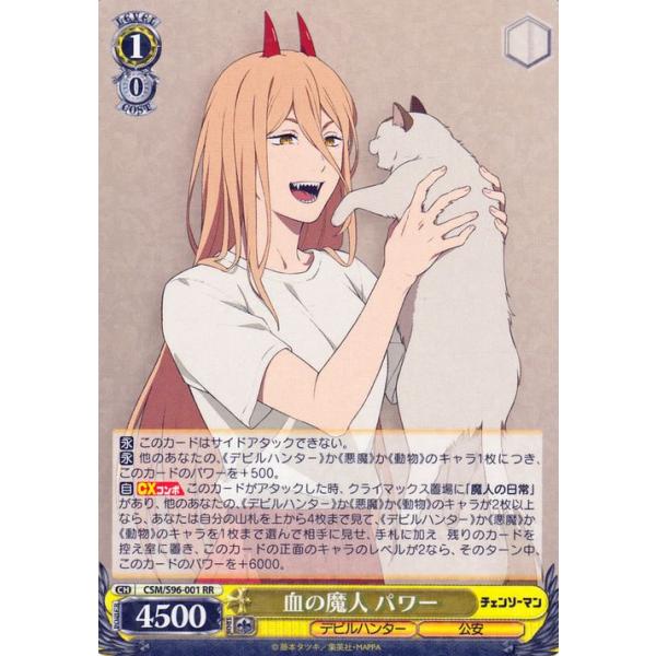 血の魔人　パワー　 SP ヴァイスシュヴァルツ チェンソーマン 血の魔人 パワー(RR) CSM/S96