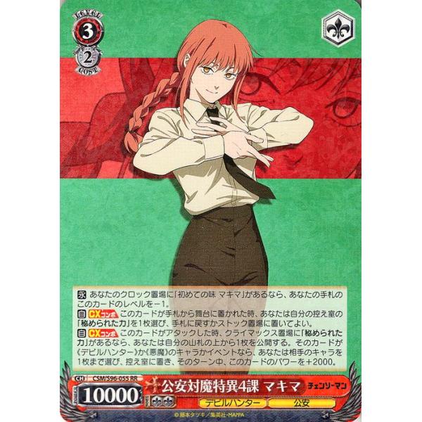 ヴァイスシュヴァルツ　チェンソーマン　RR以下4コン＋TD4コン card-museum_csms96-055-rr