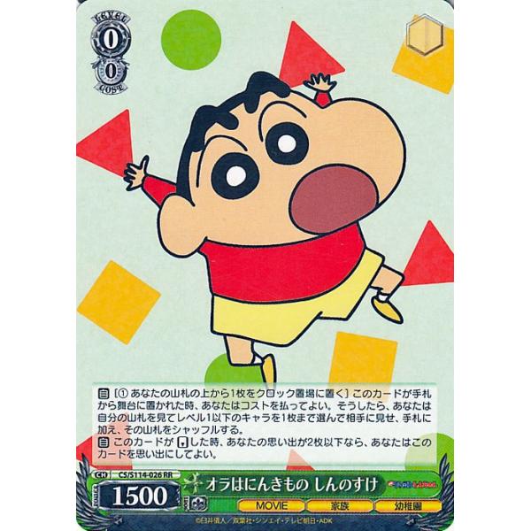 ヴァイスシュヴァルツ　クレヨンしんちゃん　オラはにんきものしんのすけ　SPサイン ヴァイスシュヴァルツ 映画クレヨンしんちゃん オラはにんきもの