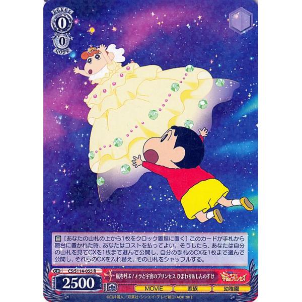 ヴァイスシュヴァルツ 映画クレヨンしんちゃん 嵐を呼ぶ!オラと宇宙のプリンセス ひまわり＆しんのすけ(R) CS/S114-055 | キャラクター 家族 幼稚園 赤