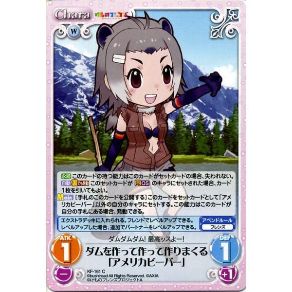 Chaostcg けものフレンズ ダムを作って作って作りまくる アメリカビーバー C Kf 161 Buyee Buyee 提供一站式最全面最专业现地yahoo Japan拍卖代bid代拍代购服务 Bot Online