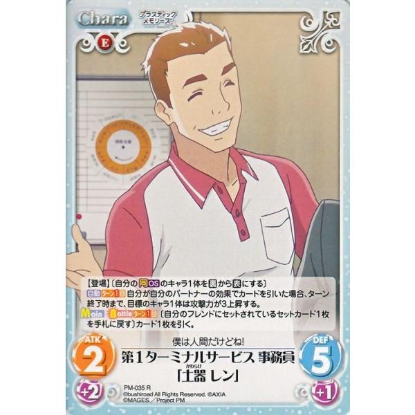 Chaos カオス Tcg 第1ターミナルサービス事務員 土器 レン R プラスティック メモリーズ プラメモ Buyee Buyee 日本の通販商品 オークションの代理入札 代理購入