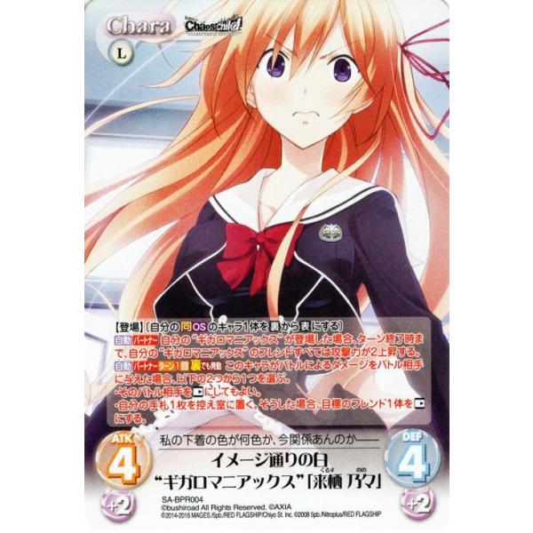 カオスtcg イメージ通りの白 ギガロマニアックス 来栖 乃々 Pr シュタインズゲート カオスチャイルド Buyee Buyee 提供一站式最全面最专业现地yahoo Japan拍卖代bid代拍代购服务 Bot Online