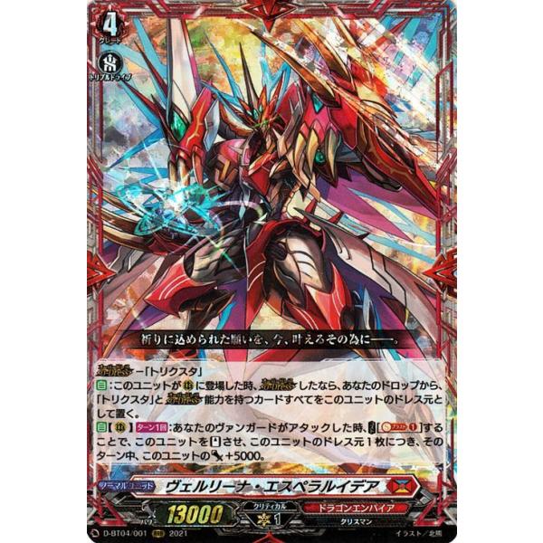 ヴァンガード overDress 覚醒する天輪 ヴェルリーナ・エスペラルイデア