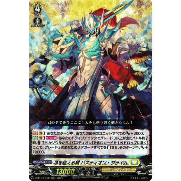 ヴァンガード　覚醒する天輪　SP//頂を超える剣 バスティオン・プライム//4枚 スリーブ『頂を超える剣バスティオン・プライム』4枚入り