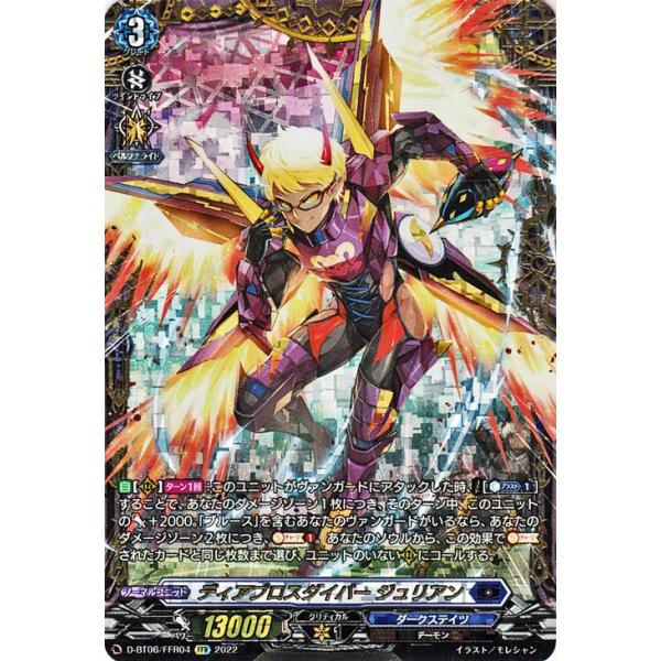 【匿名配送】ディアブロスダイバー ジュリアン FFR 4枚 ディアブロスダイバージュリアン【FFR】{D-BT06/FFR04}《ダーク