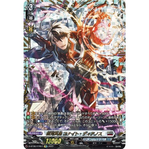 MASA　ユナイトディアノス　ヴァンガード デッキ解説】銀河英勇 ユナイト•ディアノス | 白帯会館