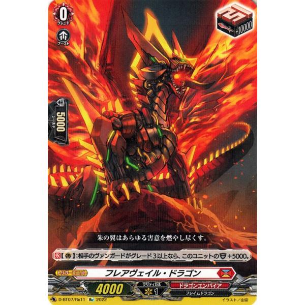 カードファイト!! ヴァンガード ヴァンガード 烈火翠嵐 フレアヴェイル