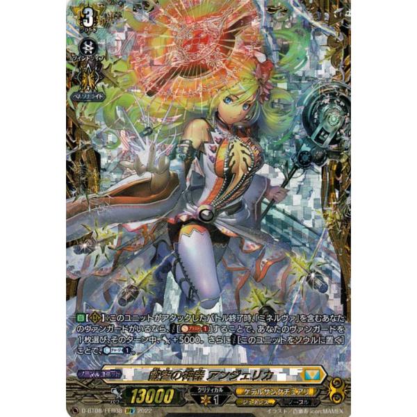 ヴァンガード 叡智の神器アンジェリカ FFR ケテルサンクチュアリ ヴァンガード 叡智の神器 アンジェリカ 叡智の神器 アンジェリカ