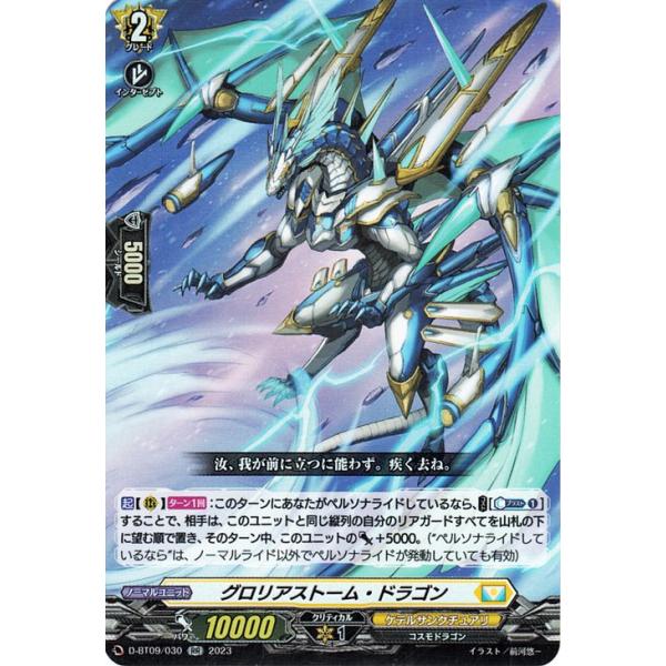 カードファイト!! ヴァンガード ヴァンガード 龍樹侵攻 グロリア