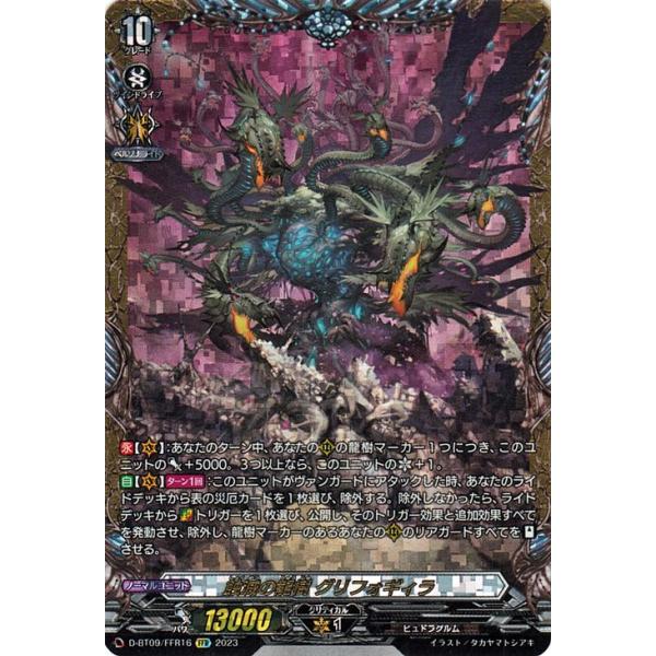 カードファイト!! ヴァンガード 龍樹侵攻 蝕滅の龍樹