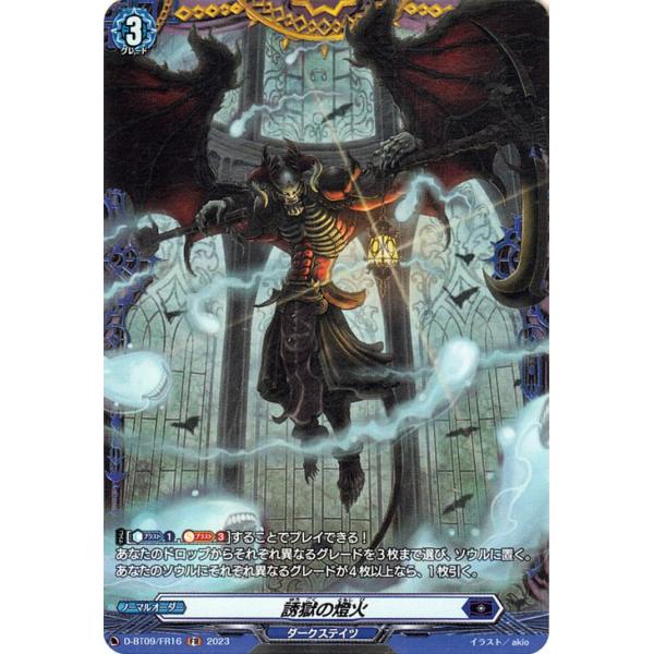 カードファイト!! ヴァンガード ヴァンガード 龍樹侵攻 誘獄の燈火(FR