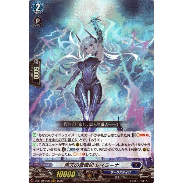 カードファイト!! ヴァンガード 仮面竜奏 黒天の雷震妃