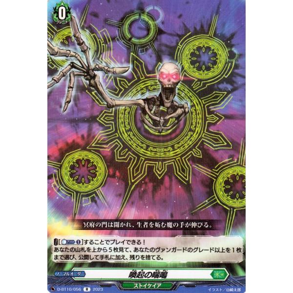 カードファイト!! ヴァンガード 仮面竜奏 喚起の喘鳴(R) D-BT10 カードファイト!! ヴァンガード 仮面竜奏 喚起の喘鳴(R) D-BT10