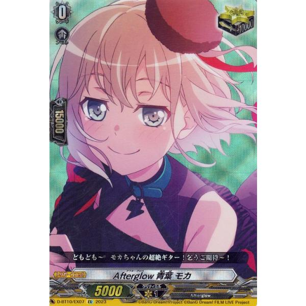 カードファイト!! ヴァンガード ヴァンガード 仮面竜奏 Afterglow 青葉