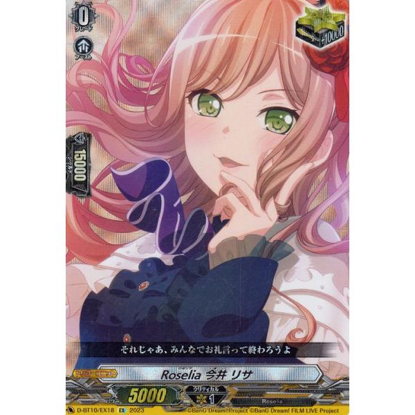 ヴァンガード/竜魂鳴導/EX/Roselia 今井リサ EX 10th anniversary Roselia 今井 リサ 販売 | [DZBT10] 竜魂鳴