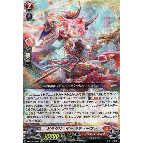 カードファイト!! ヴァンガード ヴァンガード 英雄激突 ドラグリッター