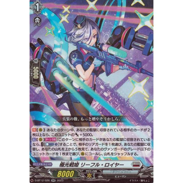 極光戦姫リーフルロイヤー card-museum_d-bt12-026-rr