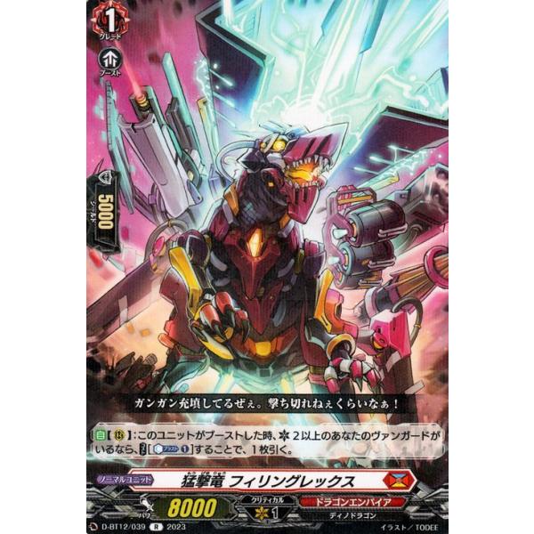 カードファイト!! ヴァンガード ヴァンガード 夜天凶襲 猛撃竜
