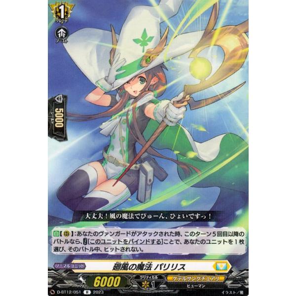 カードファイト!! ヴァンガード ヴァンガード 夜天凶襲 廻風の魔法