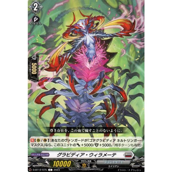 card-museum_d-bt12-075-c