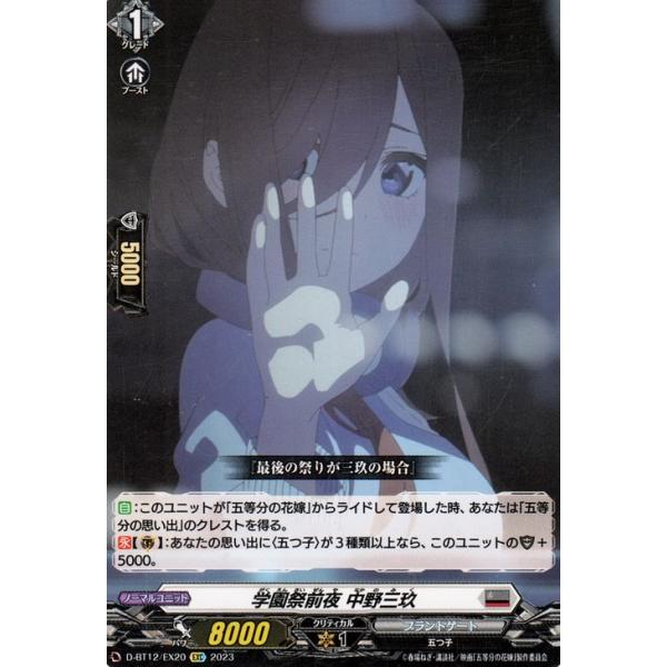 カードファイト!! ヴァンガード 夜天凶襲 学園祭後夜 中野三玖