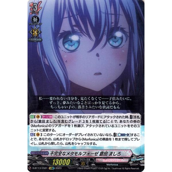 カードファイト!! ヴァンガード 天輪飛翔 不完全な