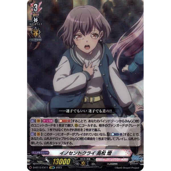 カードファイト!! ヴァンガード 天輪飛翔 イノセントクライ 高松 燈