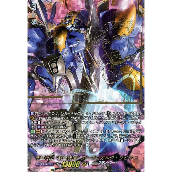 カードファイト!! ヴァンガード ヴァンガード 天輪飛翔 葬空死団 “裂空