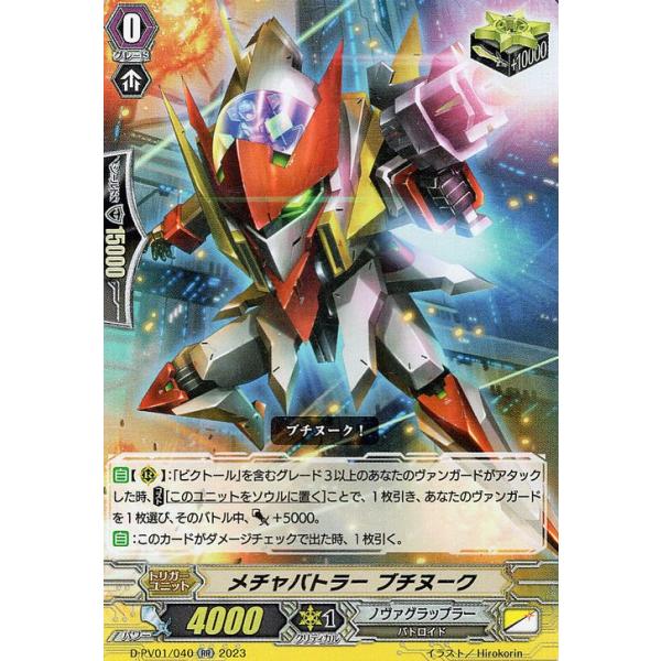ヴァンガード ヒストリーコレクション メチャバトラービクトール SP 1枚 ヴァンガード ヒストリーコレクション メチャバトラービクトール