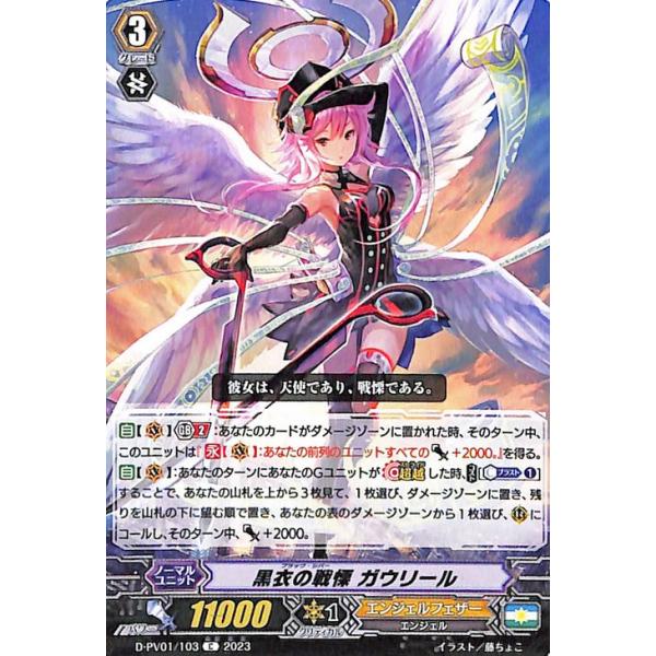 ヴァンガード ヒストリーコレクション 黒衣の戦慄 ガウリール SP 1枚 ヴァンガード ヒストリーコレクション 黒衣の戦慄 ガウリール SP