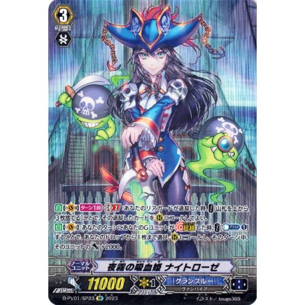 ヴァンガード ヒストリーコレクション夜霧の吸血姫ナイトローゼ