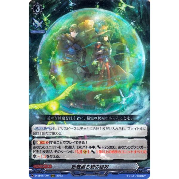 カードファイト!! ヴァンガード ヴァンガード 艱難遮る碧の結界(ORRR