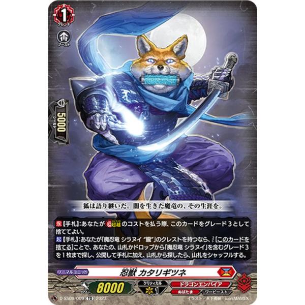 SP ヴァンガード 忍獣 カタリギツネ 4枚セット card-museum_d-ss09-009-td