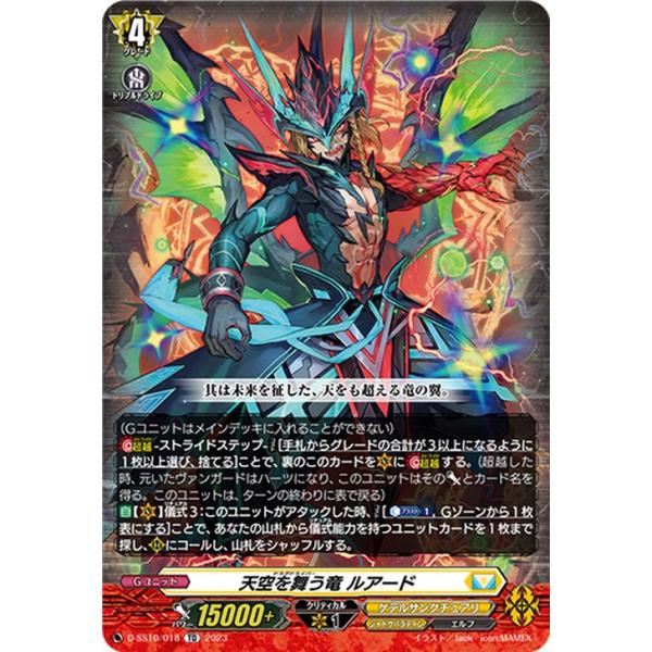 ヴァンガード ルアード デッキ スペシャルシリーズ第10弾「Stride Deckset Luard(ストライド